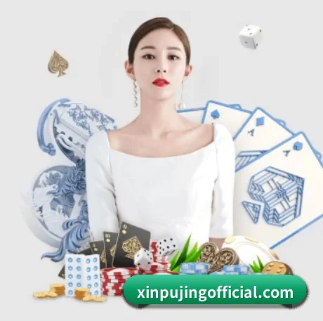 新葡京娱乐 APP