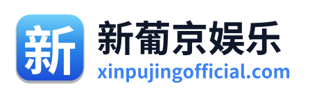 新葡京娱乐